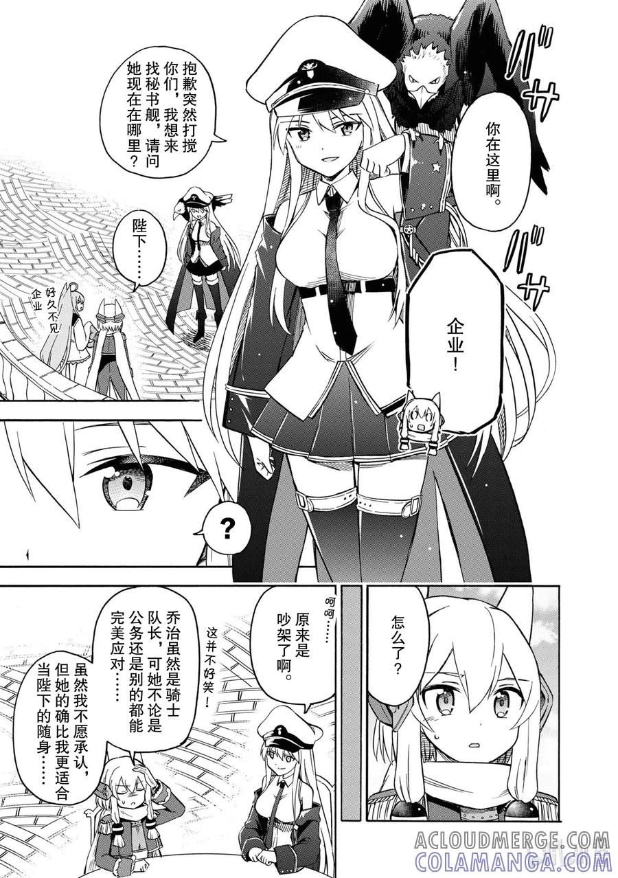 《碧蓝航线 Queen's Orders》74 第74话 第3页