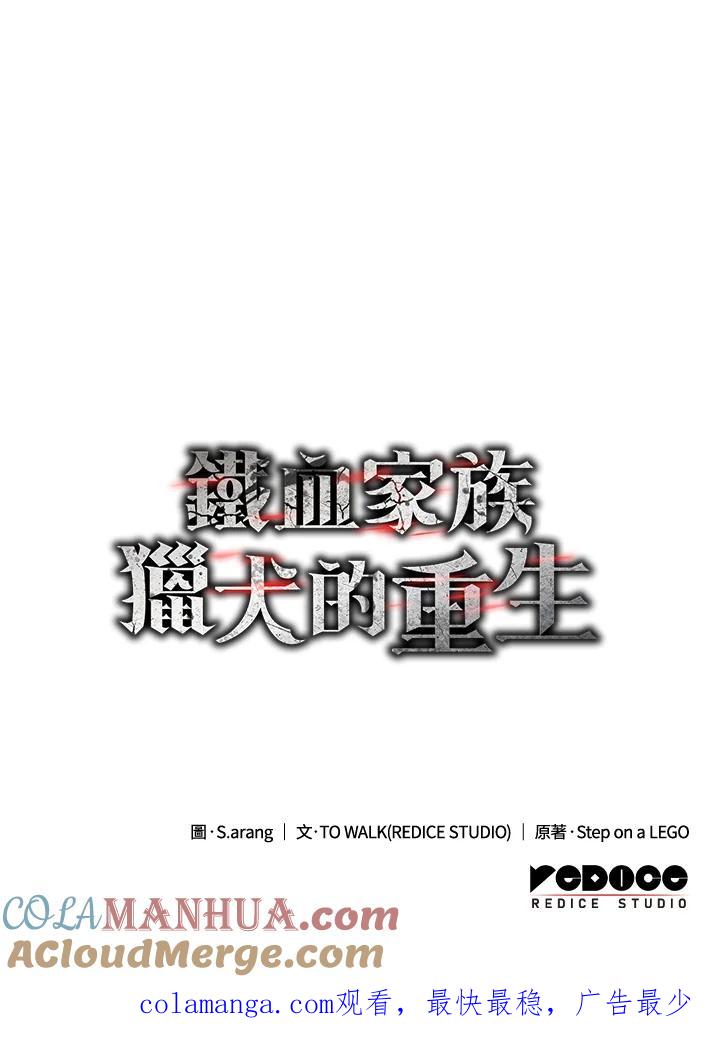 《铁血剑家猎犬的回归》第7话 第149页
