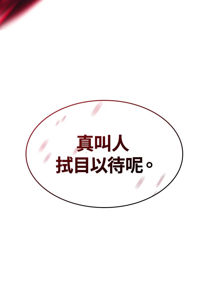 《铁血剑家猎犬的回归》第7话 第148页