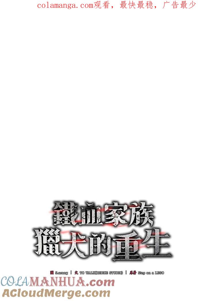 《铁血剑家猎犬的回归》第7话 第1页