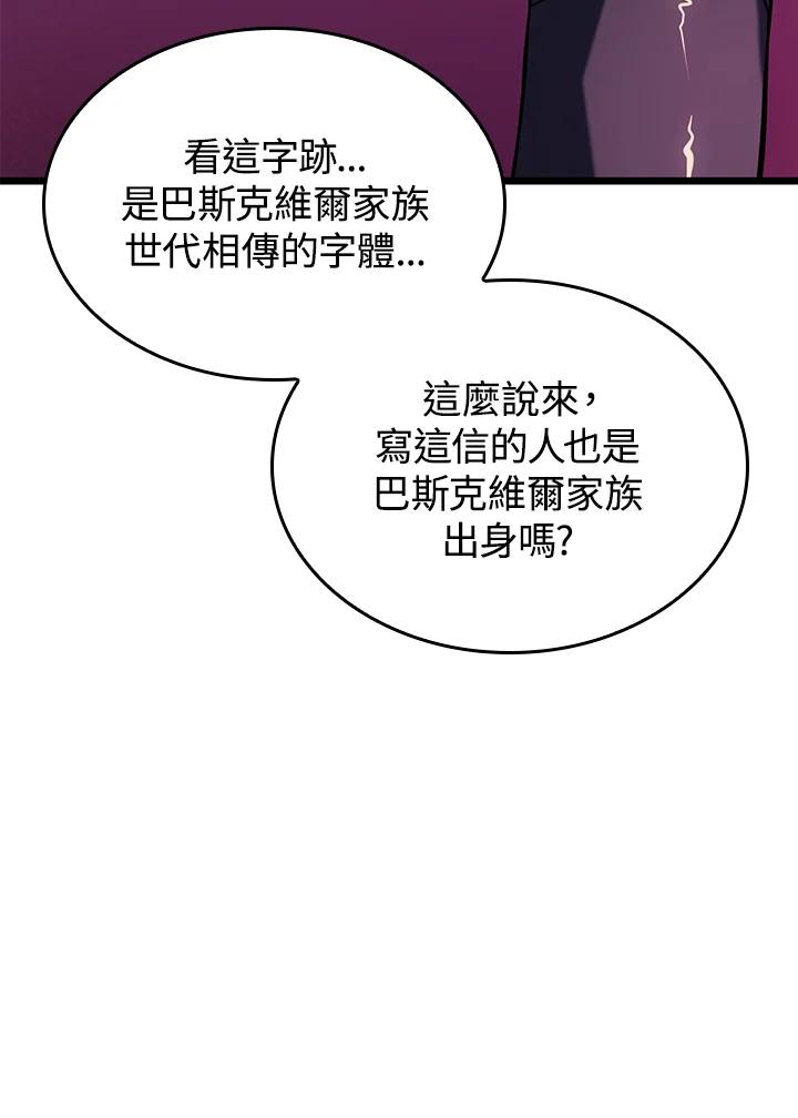 《铁血剑家猎犬的回归》第7话 第28页