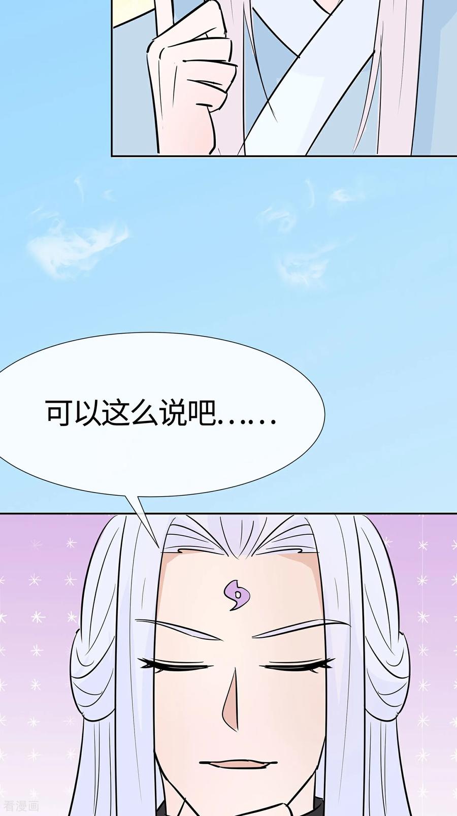 《穿越王妃，夫君别找虐》第82话 师出同门 第45页