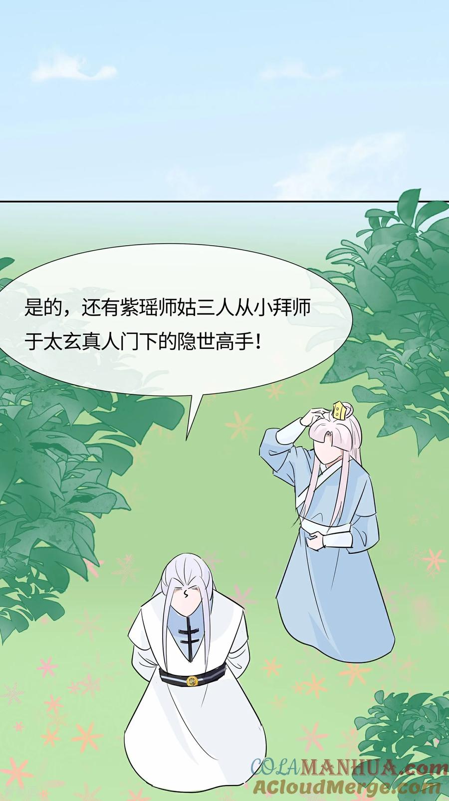 《穿越王妃，夫君别找虐》第82话 师出同门 第43页