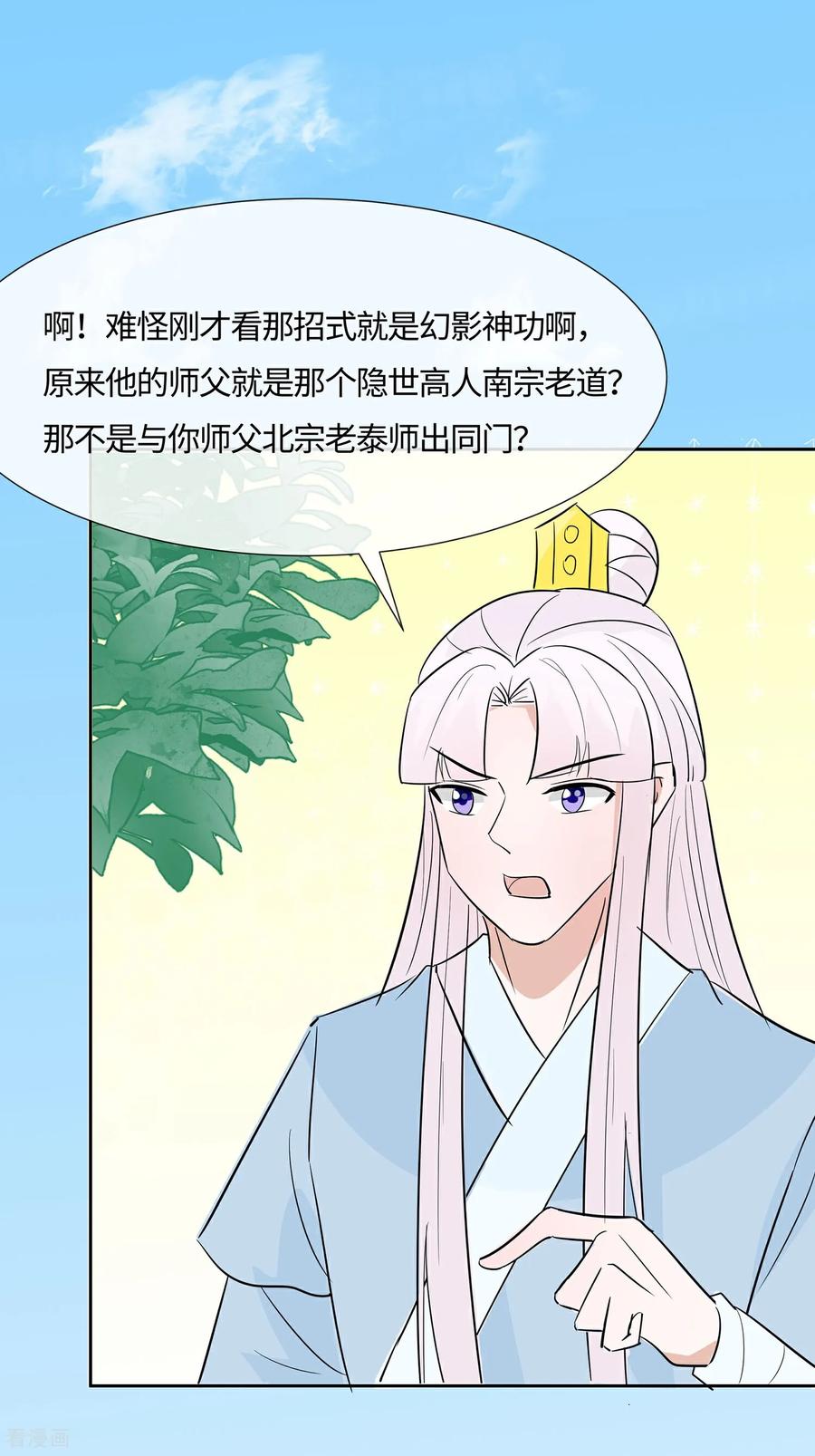 《穿越王妃，夫君别找虐》第82话 师出同门 第42页