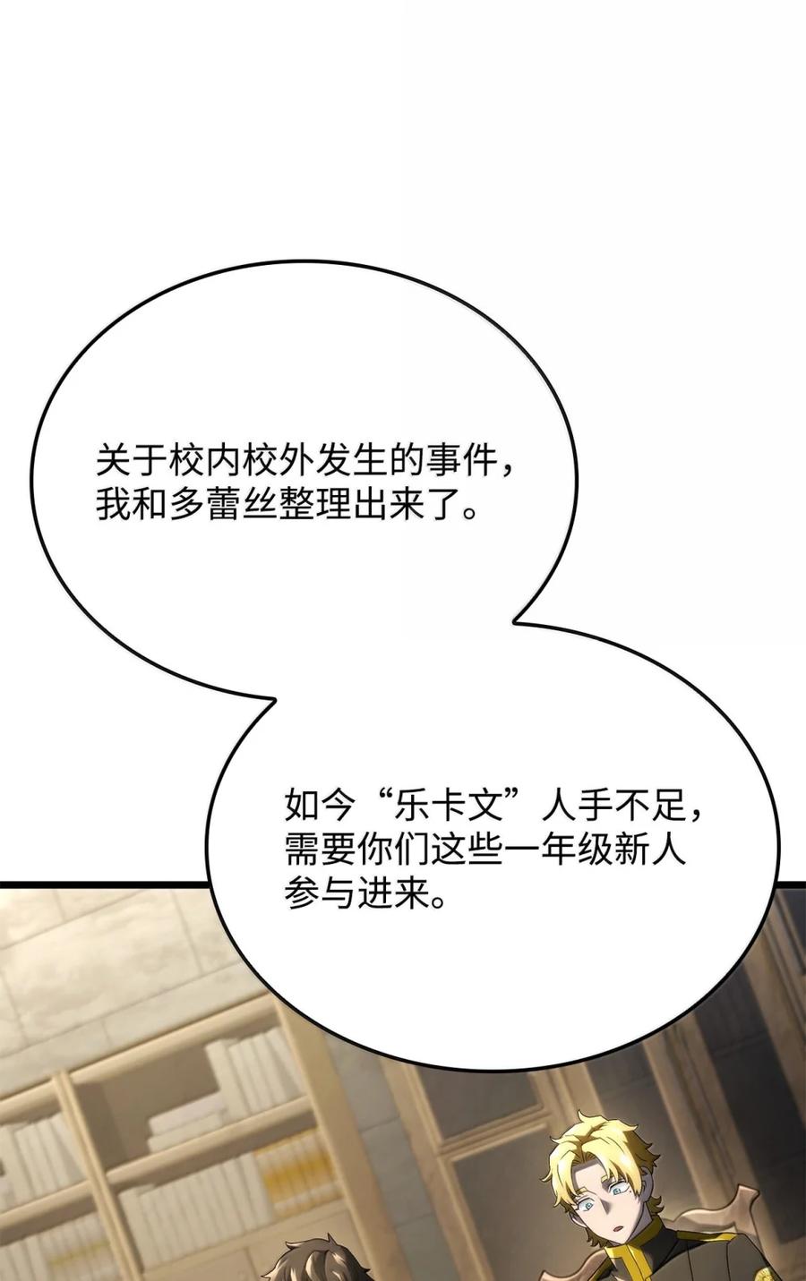 《铁血剑家猎犬的回归》82 第九尸现身 第3页