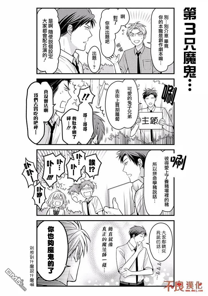 月刊少女野崎君 第83话 第6页