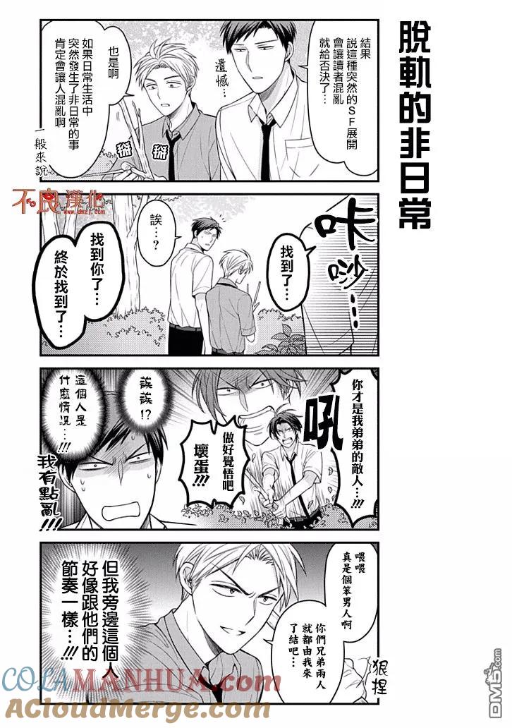 月刊少女野崎君 第83话 第3页