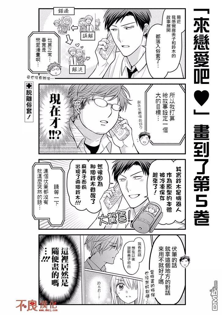 月刊少女野崎君 第83话 第2页