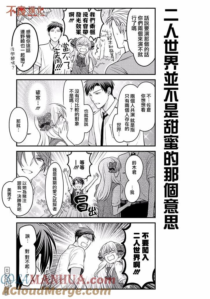 月刊少女野崎君 第83话 第11页