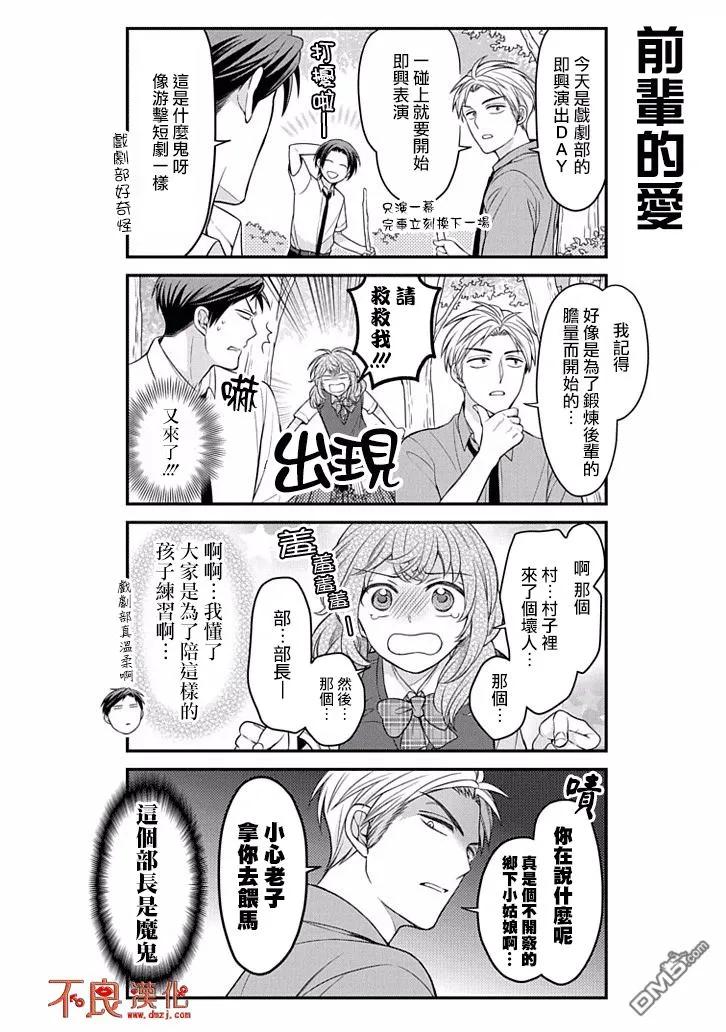 月刊少女野崎君 第83话 第4页