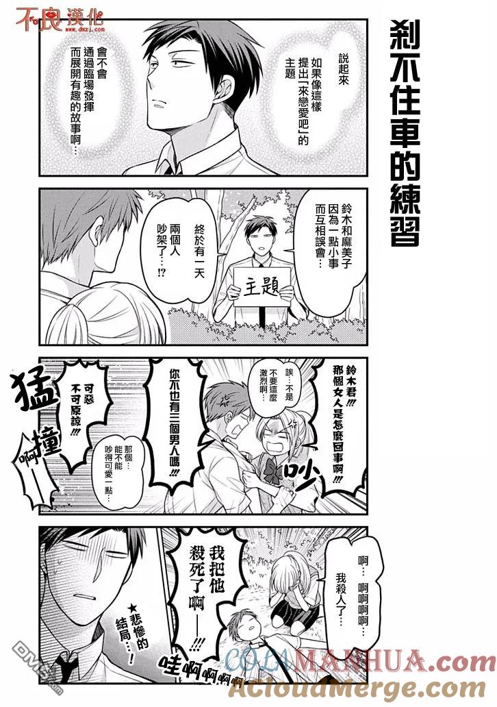 月刊少女野崎君 第83话 第7页