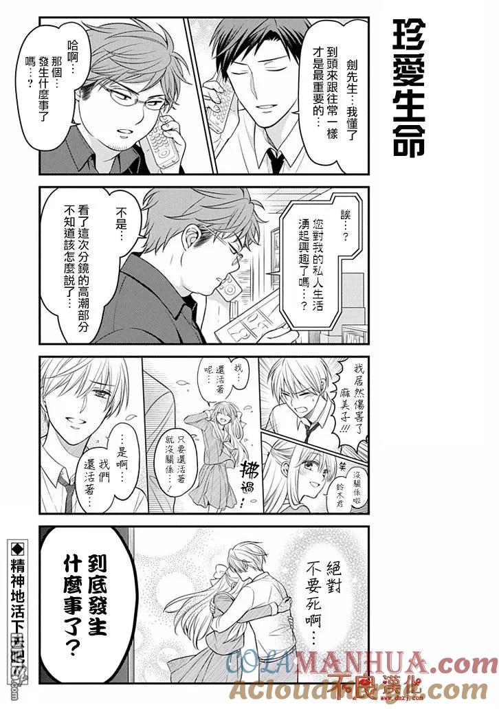月刊少女野崎君 第83话 第13页