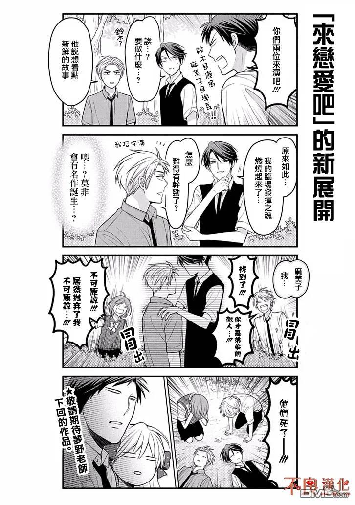 月刊少女野崎君 第83话 第12页