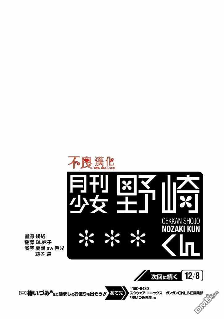 月刊少女野崎君 第83话 第14页