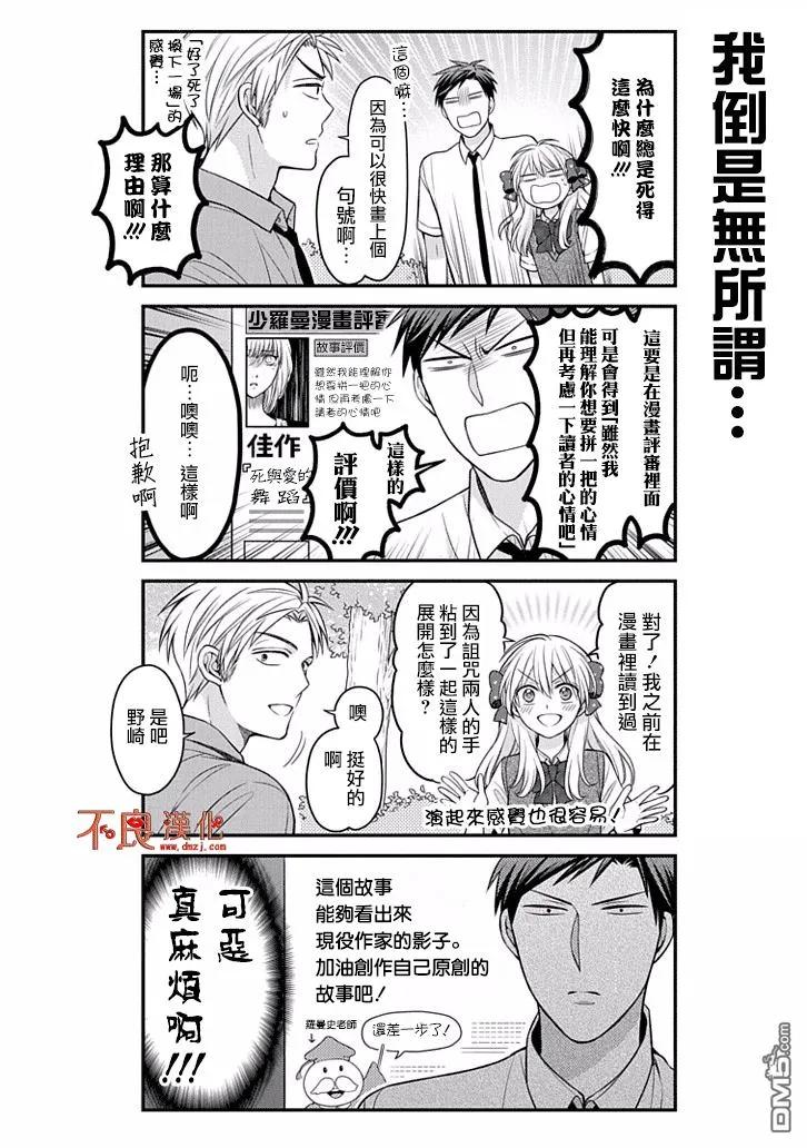 月刊少女野崎君 第83话 第10页