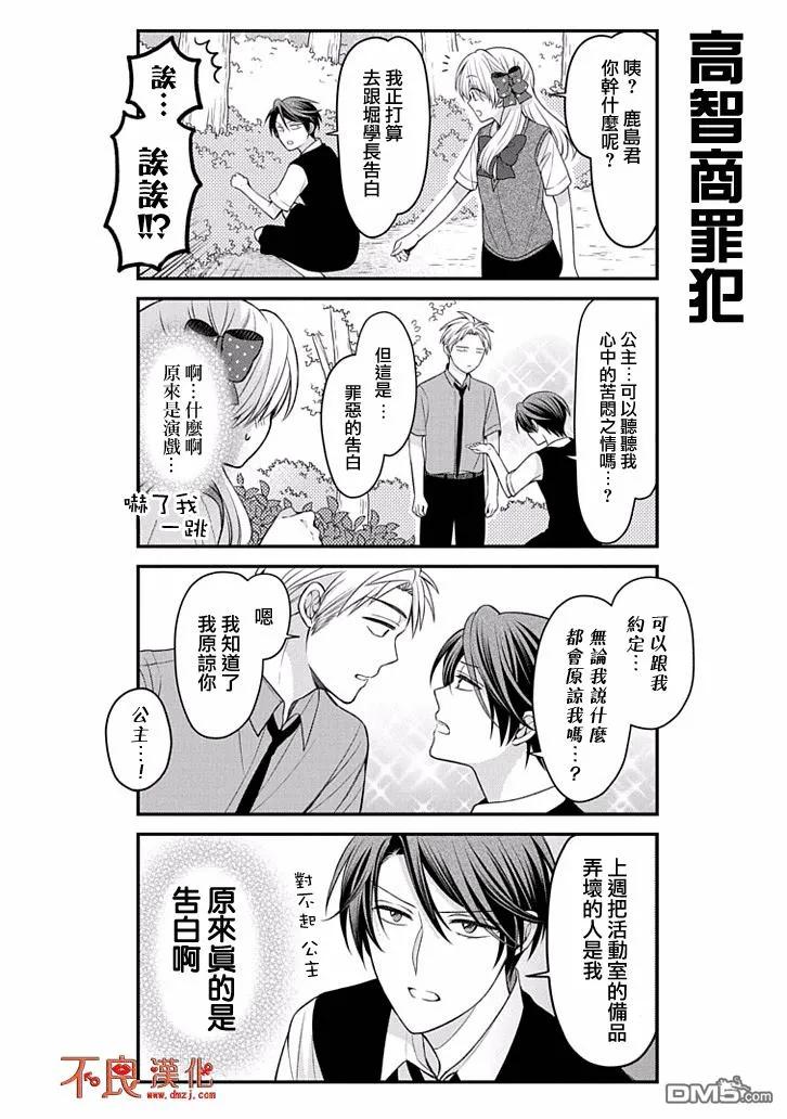 月刊少女野崎君 第83话 第8页