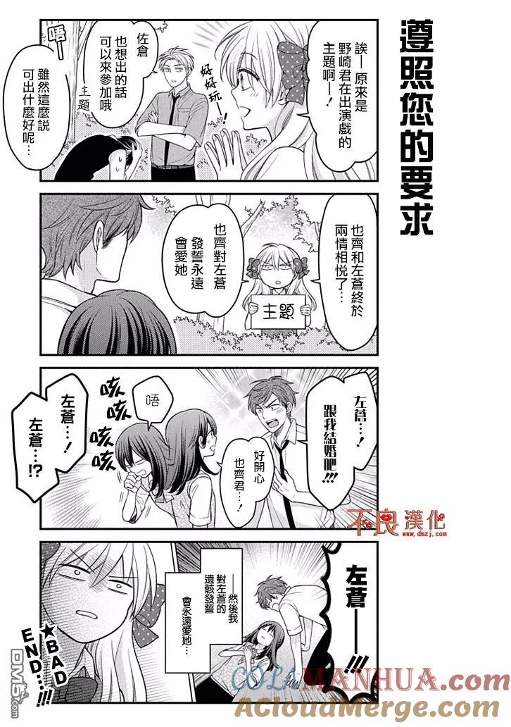 月刊少女野崎君 第83话 第9页