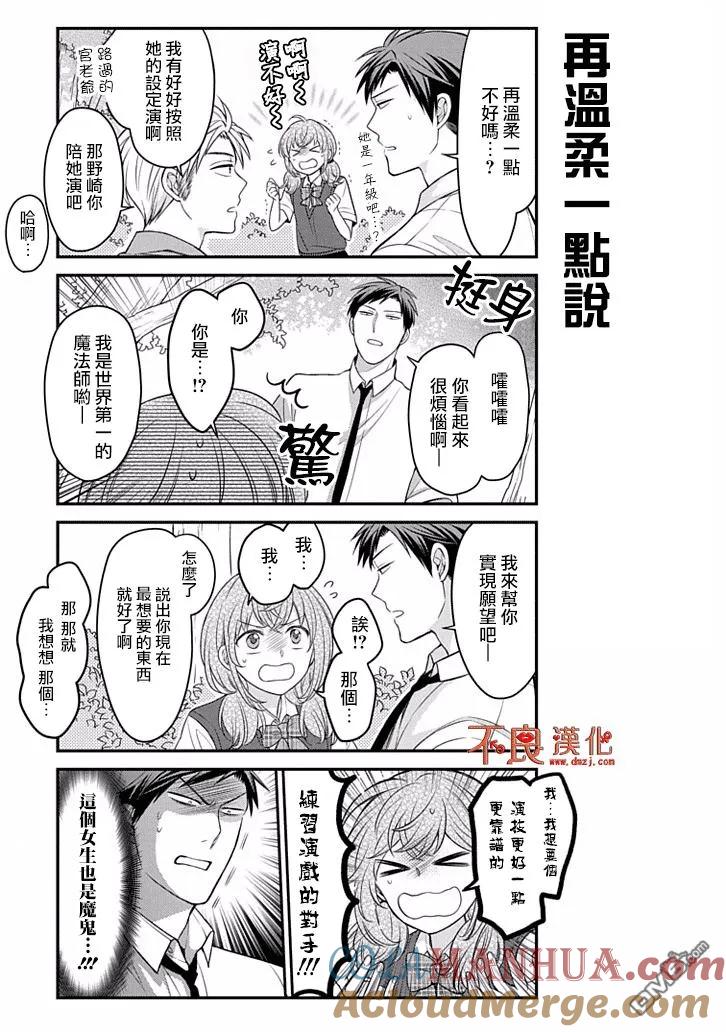 月刊少女野崎君 第83话 第5页