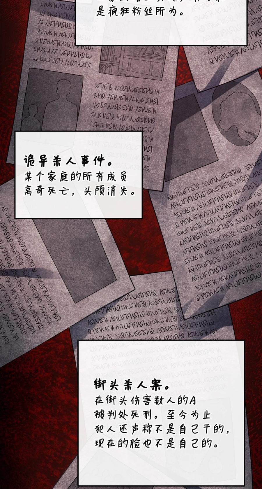 《铁血剑家猎犬的回归》82 第九尸现身 第10页