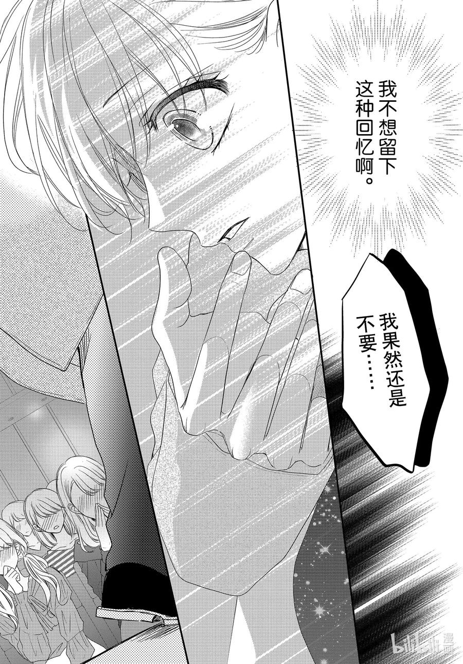 《Coffee & Vanilla 咖啡和香草》70 大学和轰动 第24页