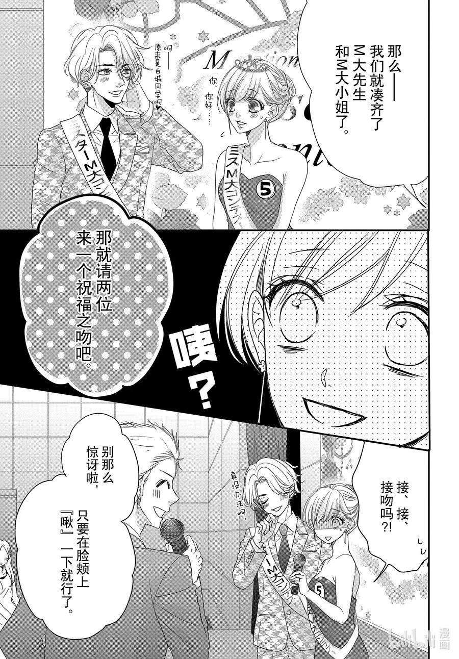《Coffee & Vanilla 咖啡和香草》70 大学和轰动 第22页