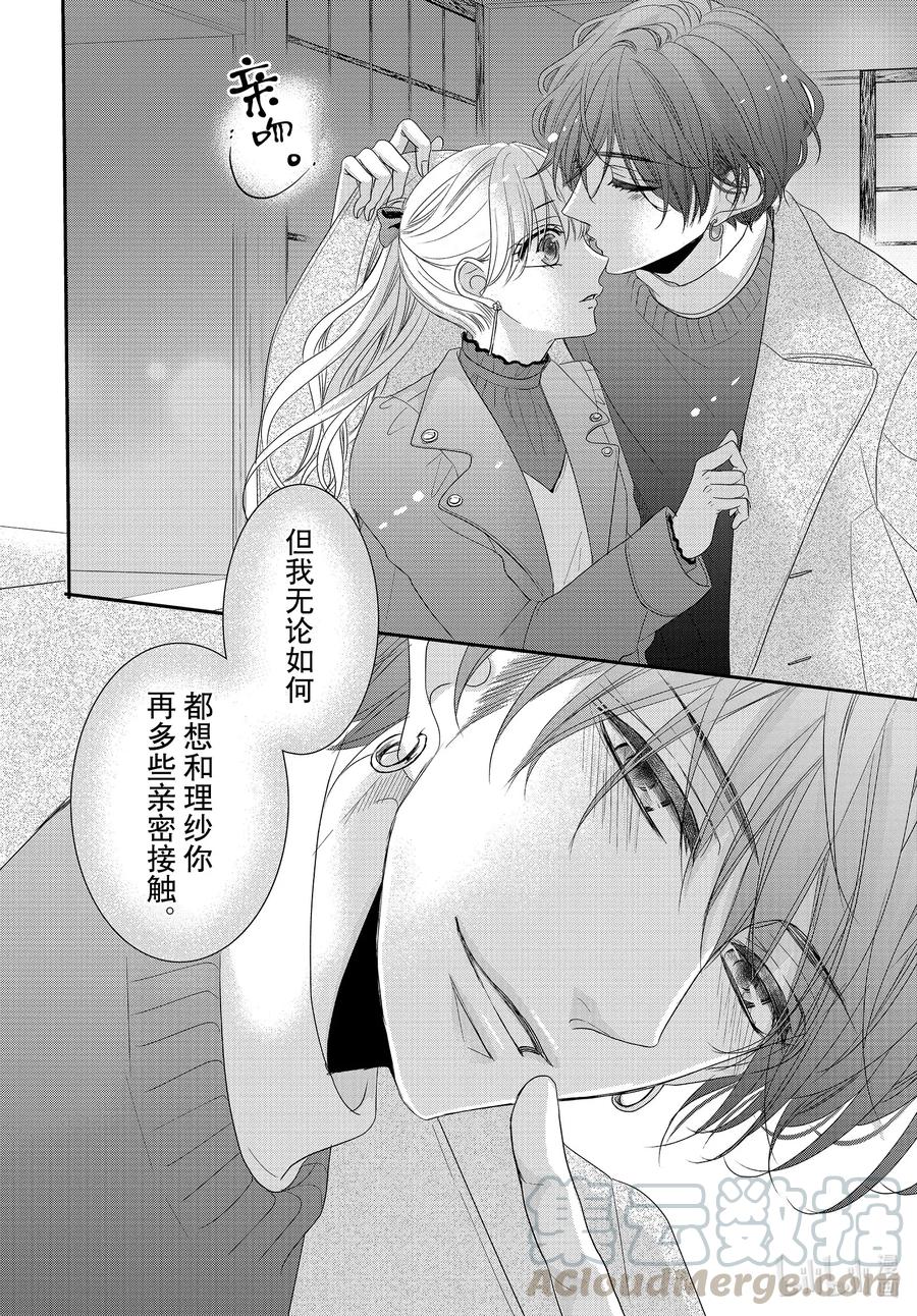 《Coffee & Vanilla 咖啡和香草》70 大学和轰动 第11页