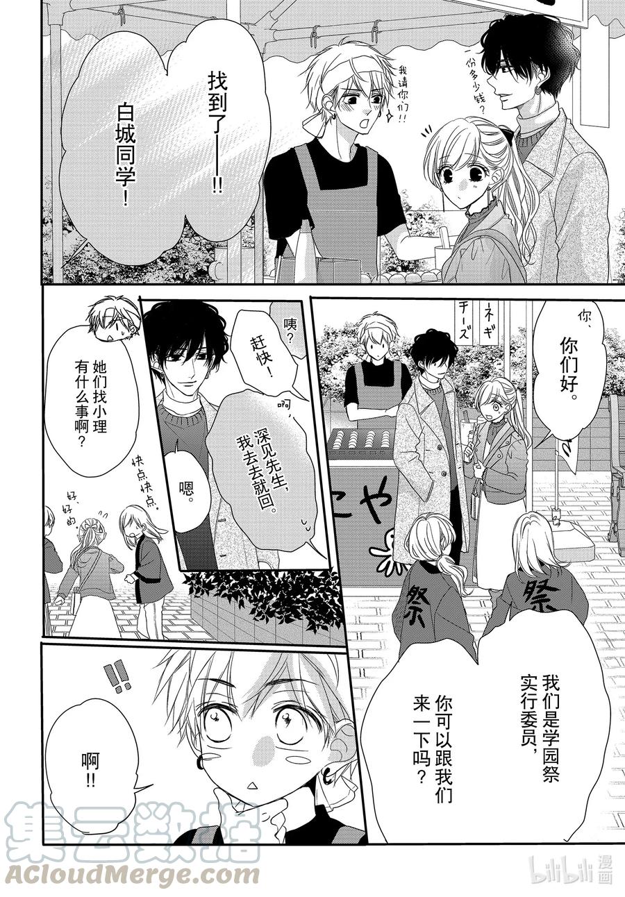 《Coffee & Vanilla 咖啡和香草》70 大学和轰动 第19页