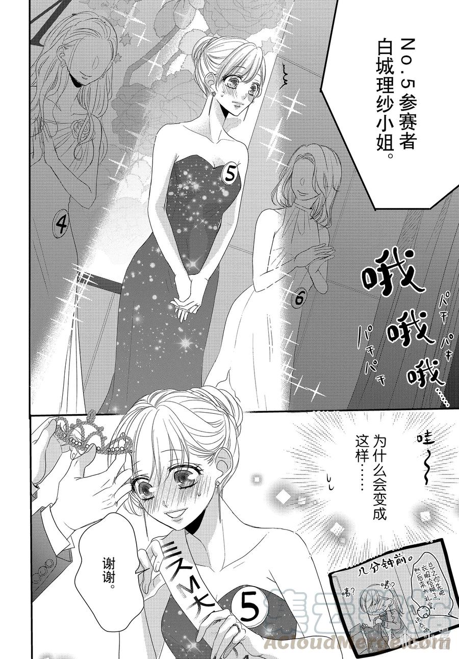 《Coffee & Vanilla 咖啡和香草》70 大学和轰动 第21页