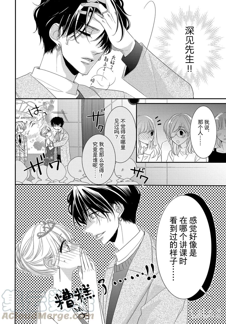 《Coffee & Vanilla 咖啡和香草》70 大学和轰动 第27页