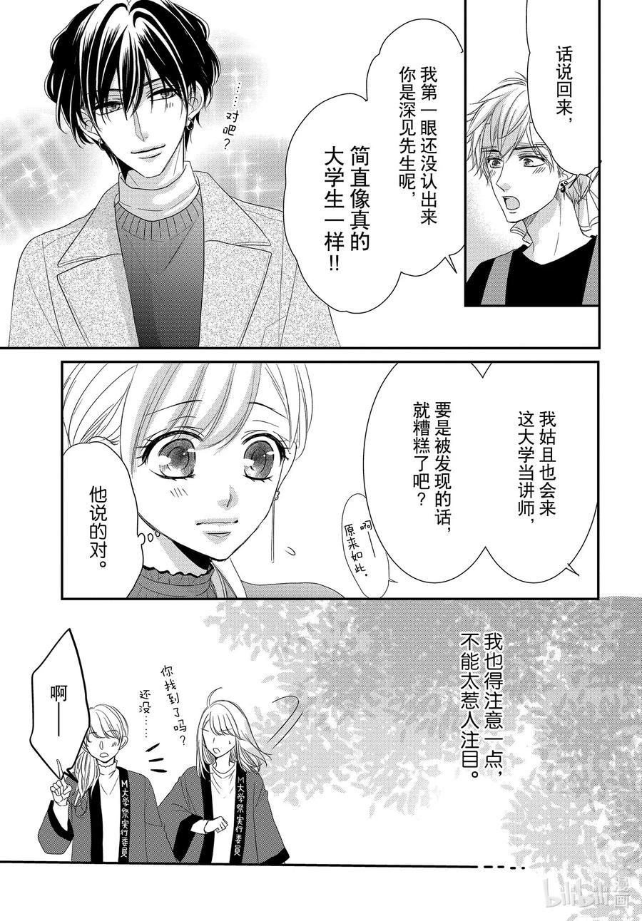 《Coffee & Vanilla 咖啡和香草》70 大学和轰动 第18页