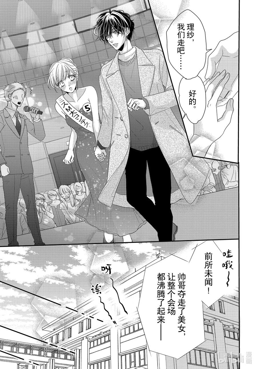 《Coffee & Vanilla 咖啡和香草》70 大学和轰动 第28页