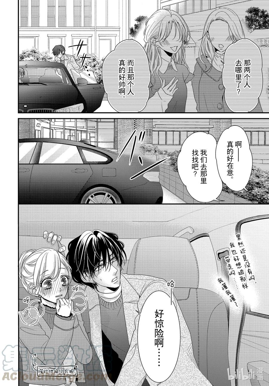 《Coffee & Vanilla 咖啡和香草》70 大学和轰动 第29页