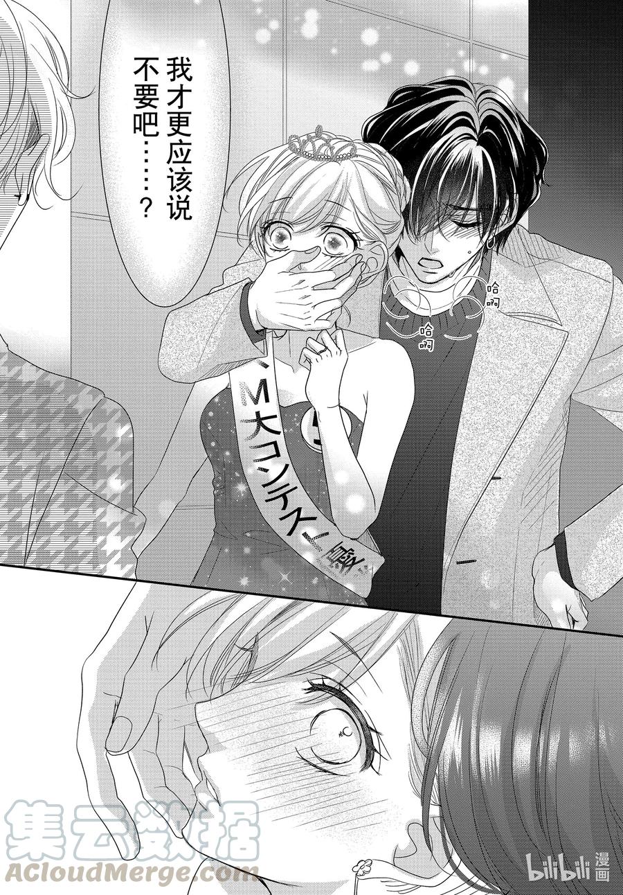 《Coffee & Vanilla 咖啡和香草》70 大学和轰动 第25页
