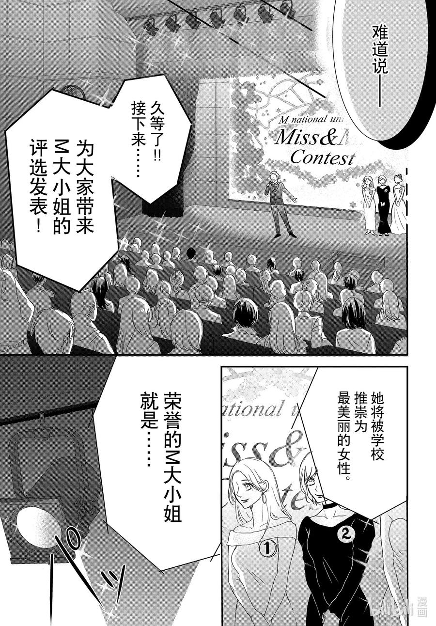 《Coffee & Vanilla 咖啡和香草》70 大学和轰动 第20页
