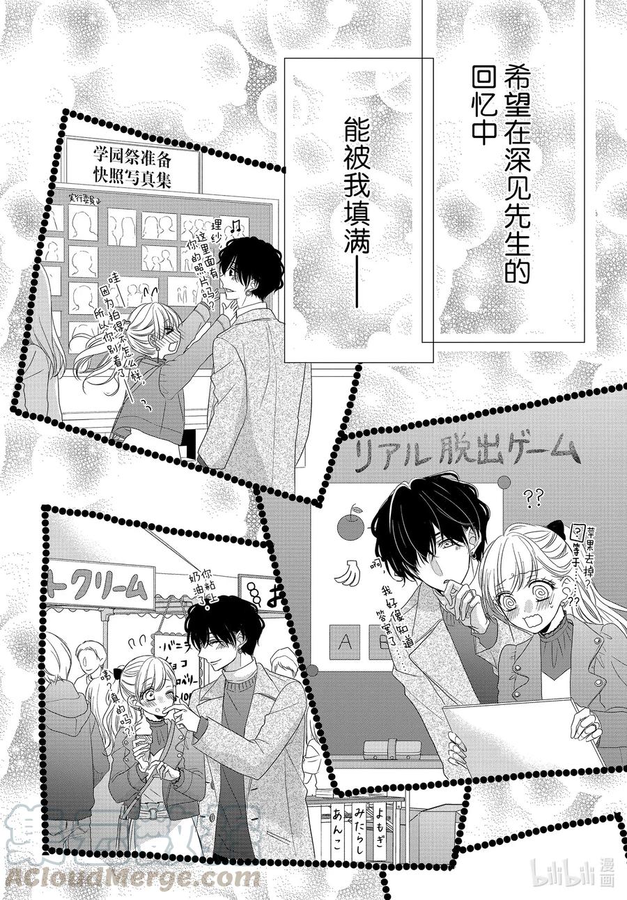 《Coffee & Vanilla 咖啡和香草》70 大学和轰动 第13页