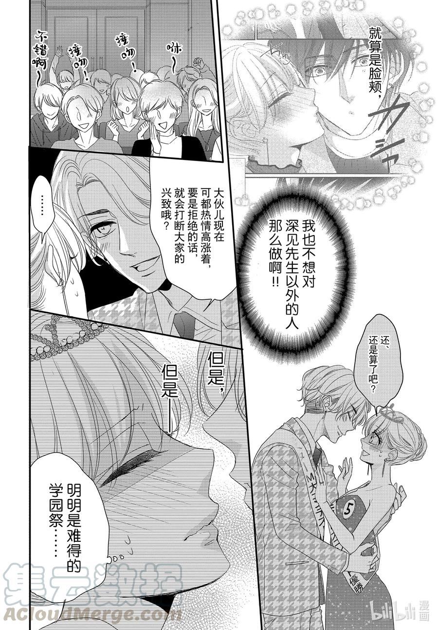 《Coffee & Vanilla 咖啡和香草》70 大学和轰动 第23页