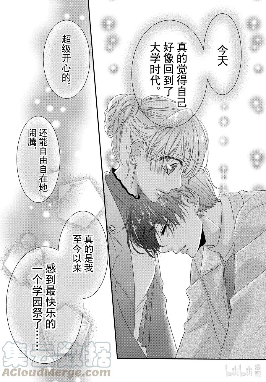 《Coffee & Vanilla 咖啡和香草》70 大学和轰动 第31页