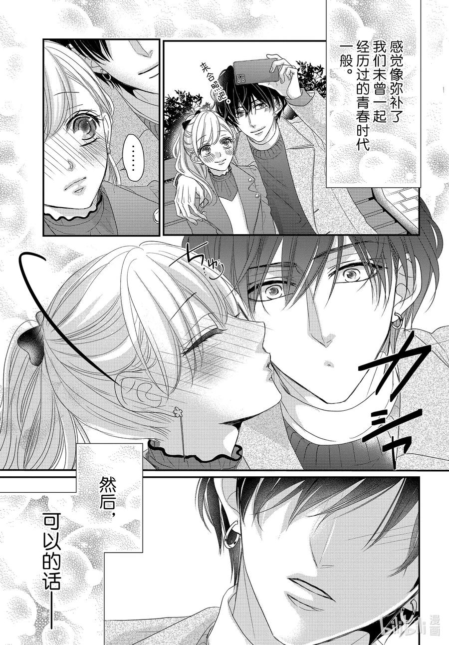 《Coffee & Vanilla 咖啡和香草》70 大学和轰动 第14页