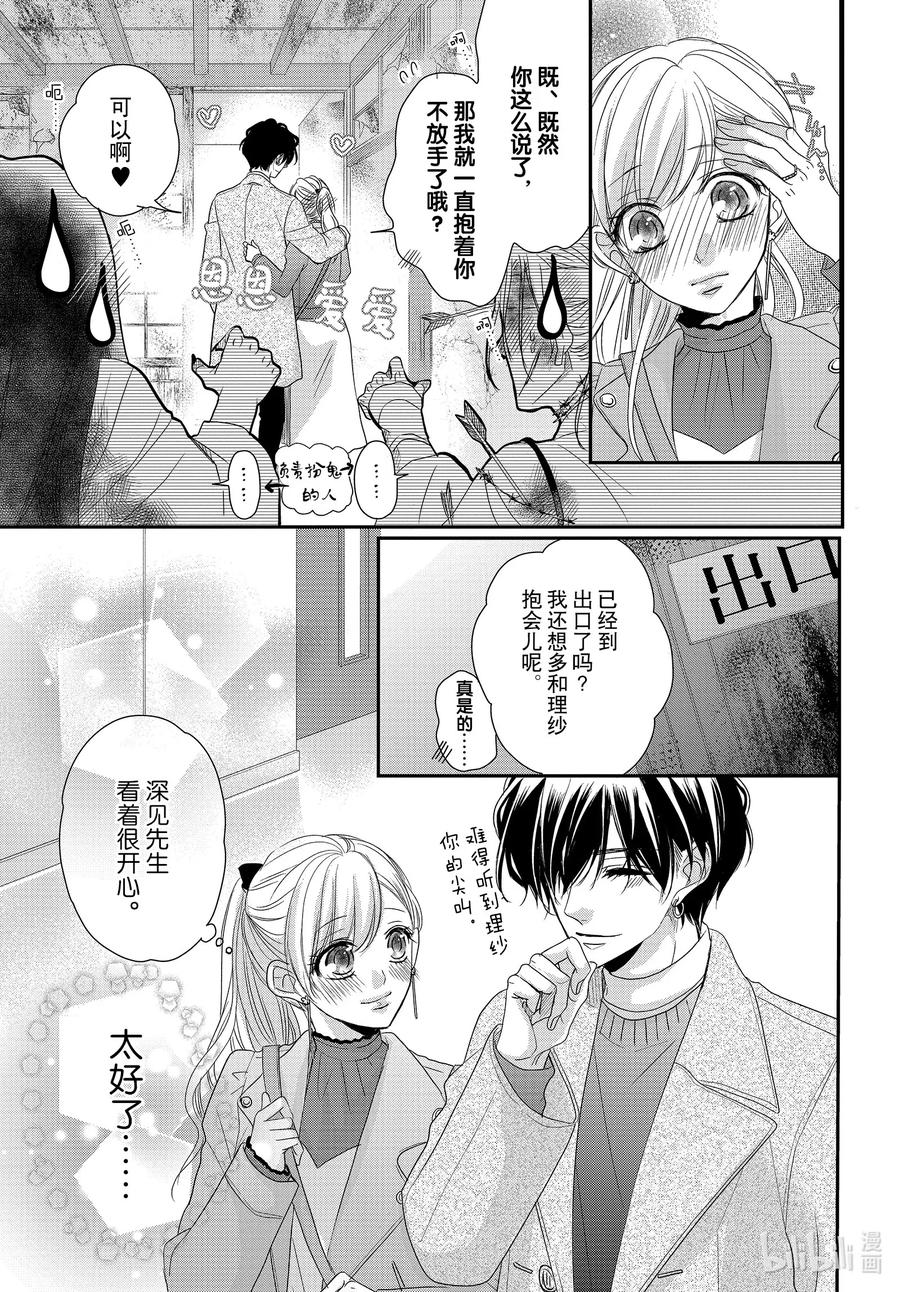 《Coffee & Vanilla 咖啡和香草》70 大学和轰动 第12页