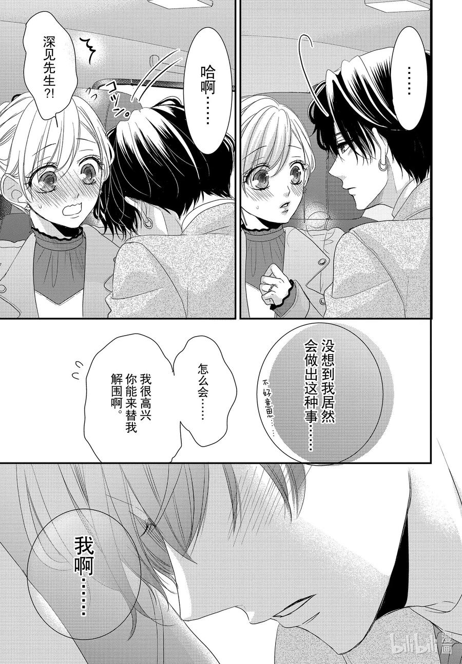 《Coffee & Vanilla 咖啡和香草》70 大学和轰动 第30页
