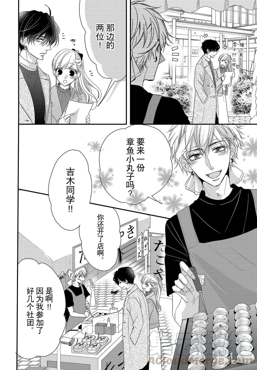 《Coffee & Vanilla 咖啡和香草》70 大学和轰动 第17页