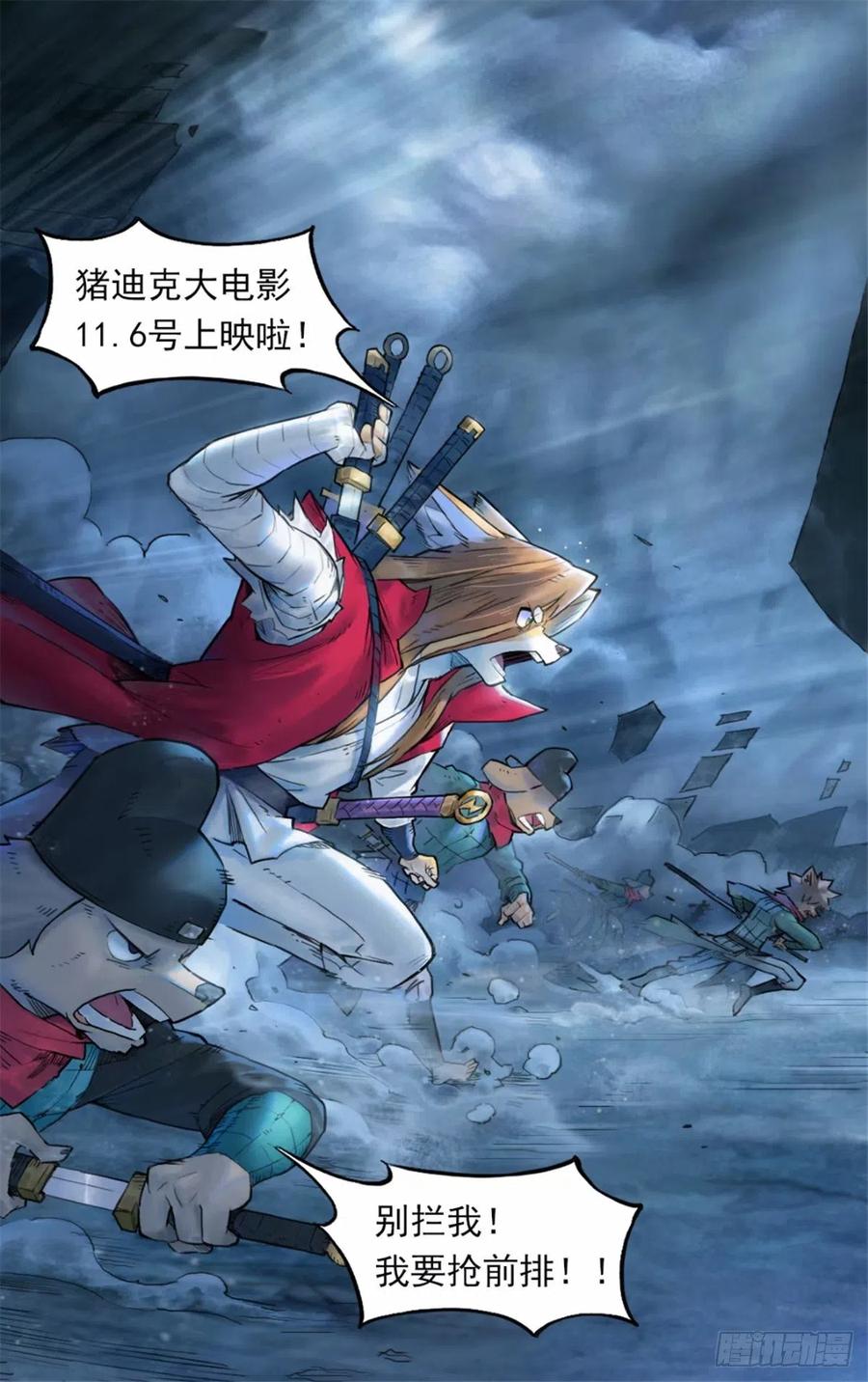 生肖·十二魂 71：高兵 第53页