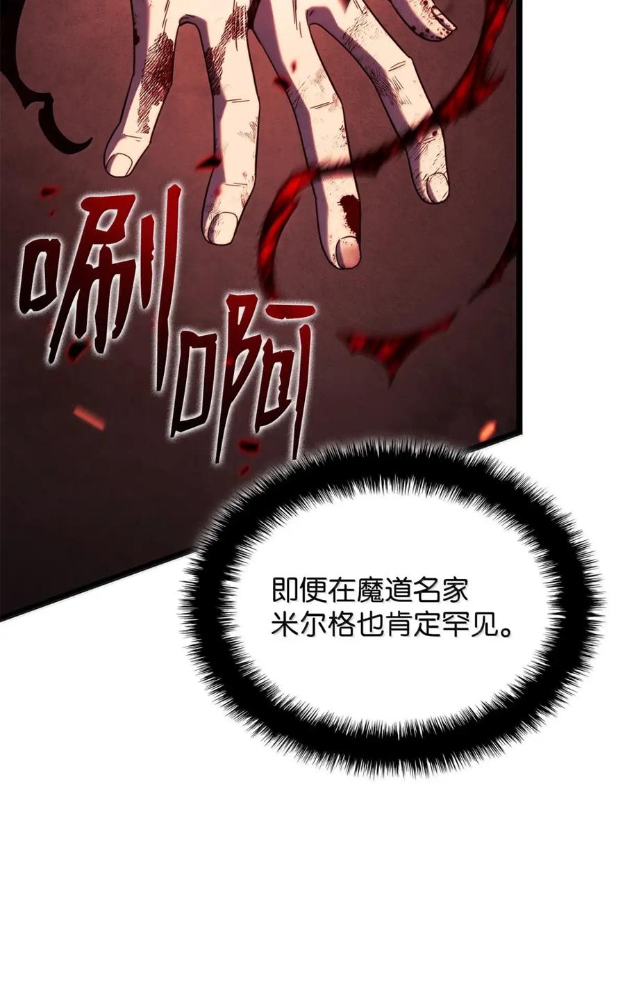 《铁血剑家猎犬的回归》87 正主现身 第27页