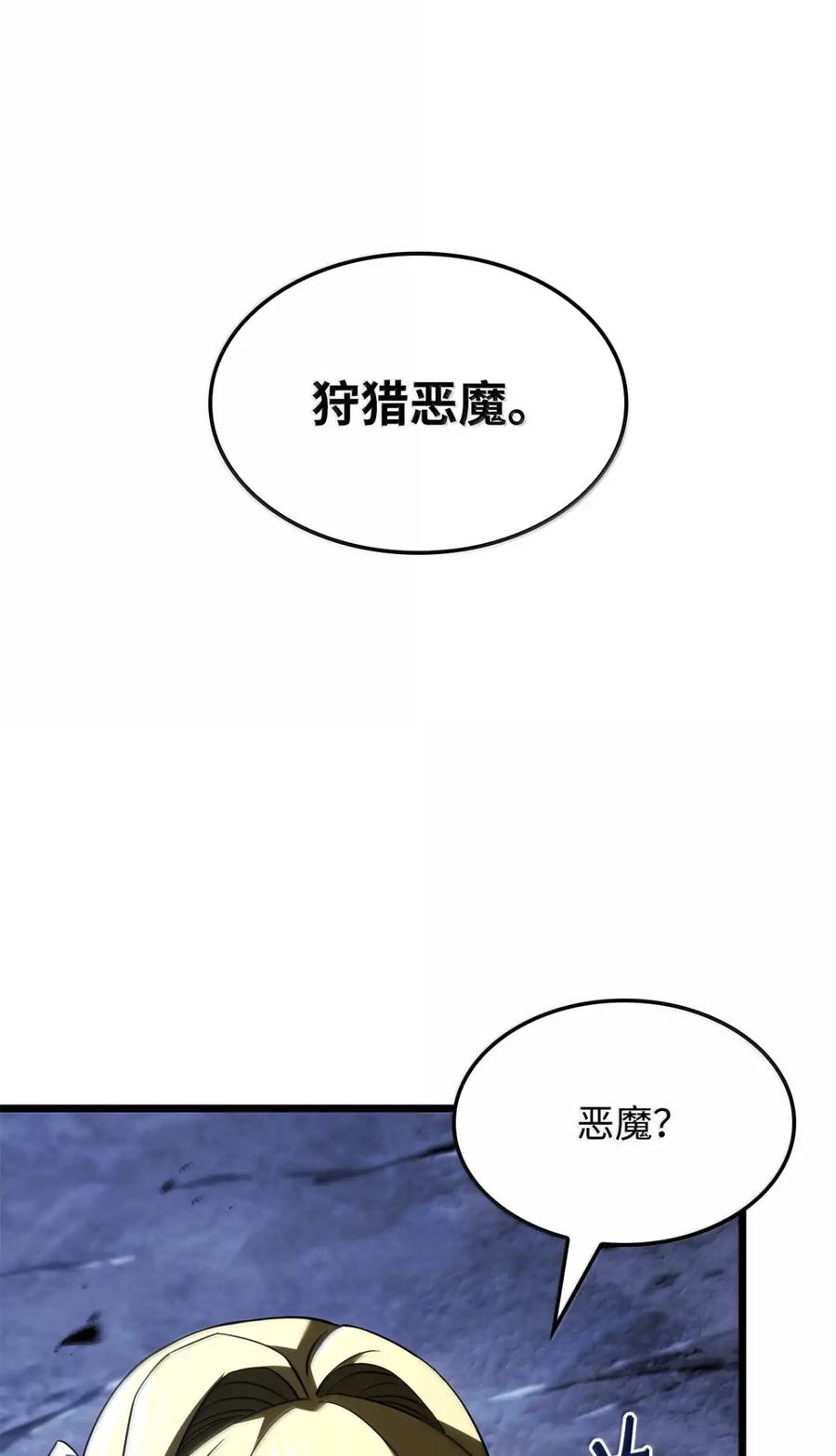 《铁血剑家猎犬的回归》87 正主现身 第92页