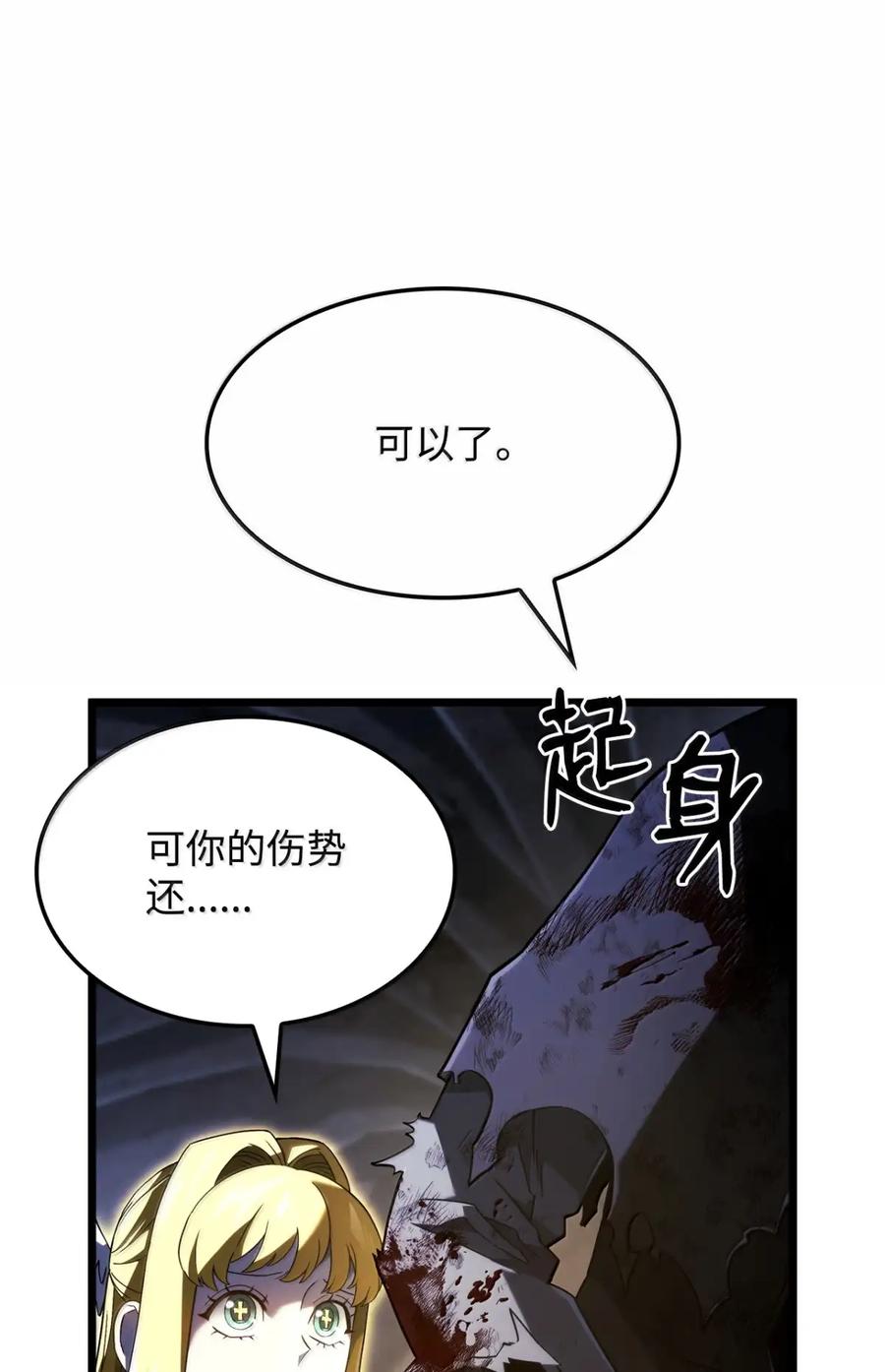 《铁血剑家猎犬的回归》87 正主现身 第88页