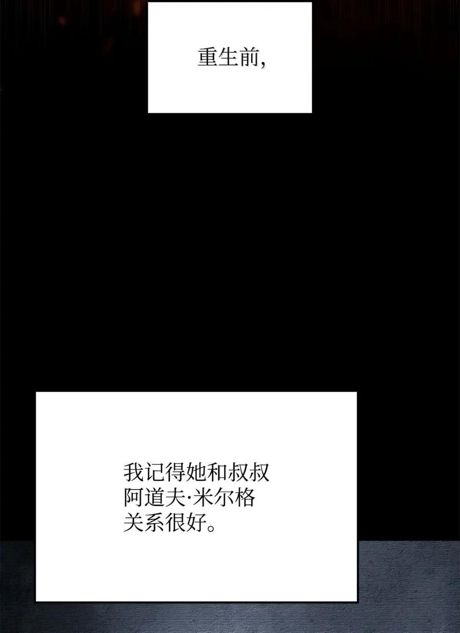 《铁血剑家猎犬的回归》87 正主现身 第42页