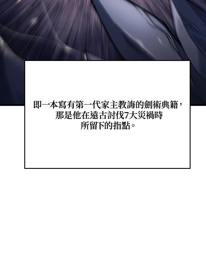《铁血剑家猎犬的回归》第8话 第138页