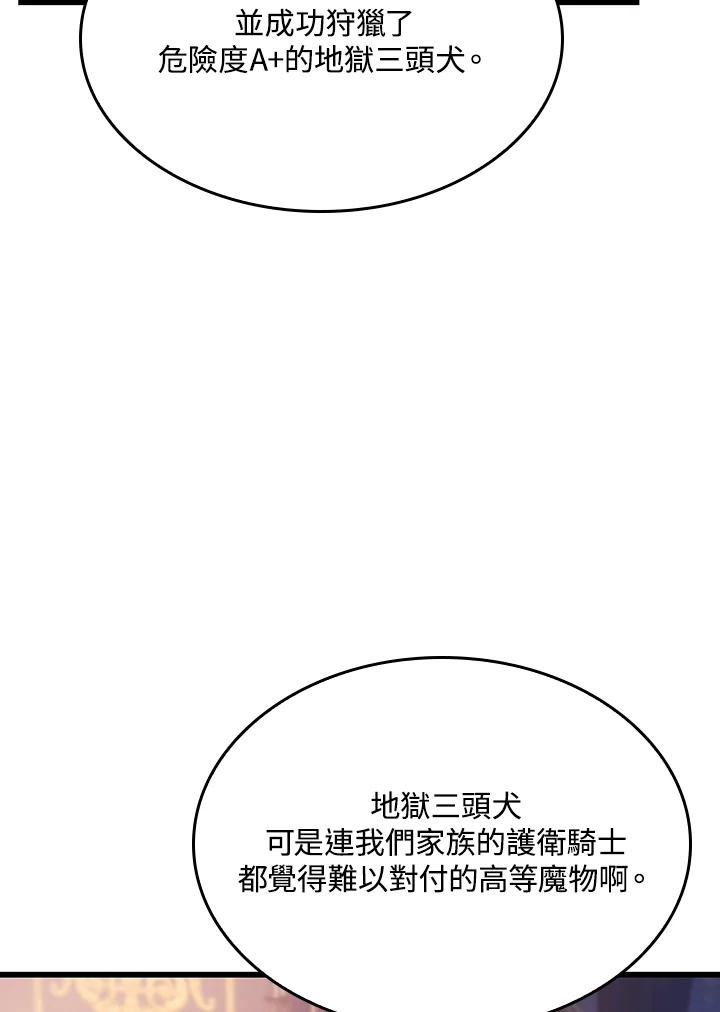 《铁血剑家猎犬的回归》第8话 第78页