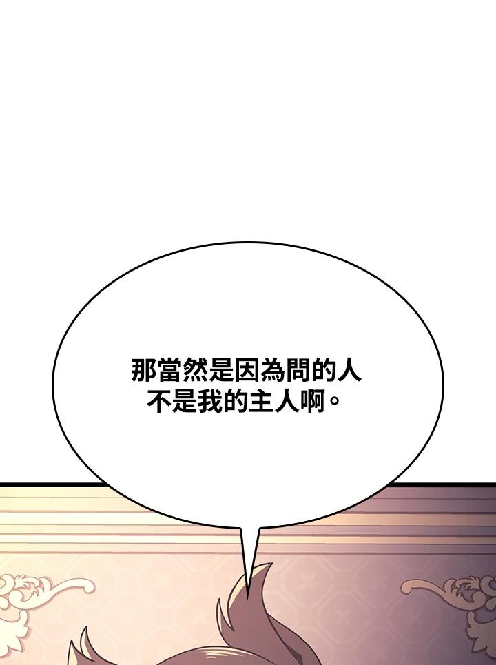 《铁血剑家猎犬的回归》第8话 第108页