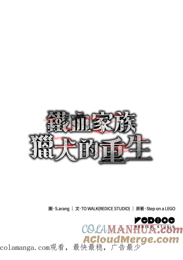 《铁血剑家猎犬的回归》第8话 第145页